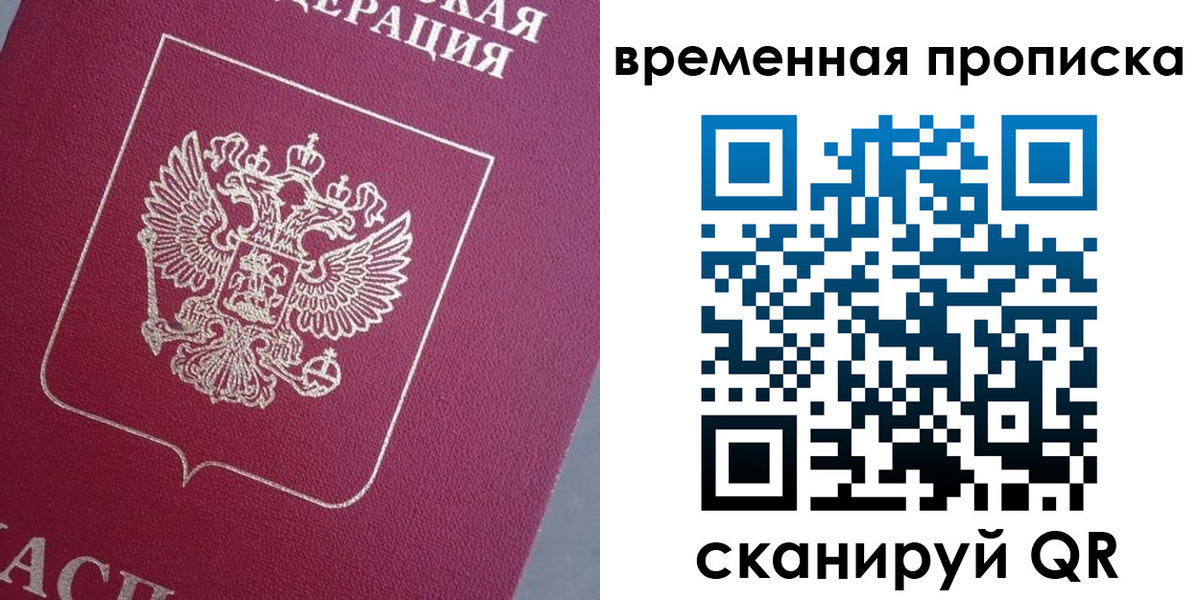 временная регистрация для всех в Жирновске