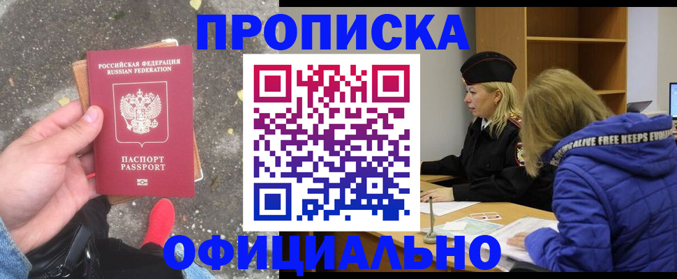 прописка в квартире в Жирновске