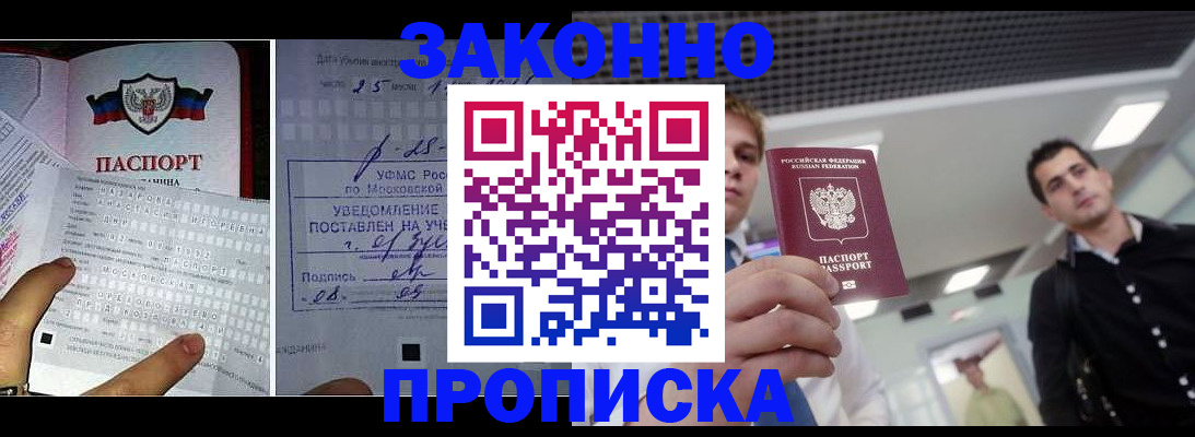 прописка регистрация в Жирновске