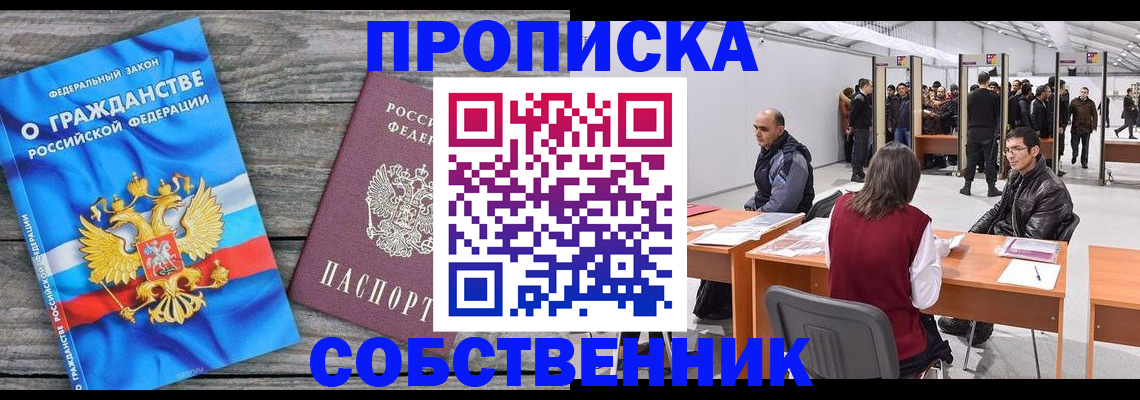 прописка 2025 в Жирновске